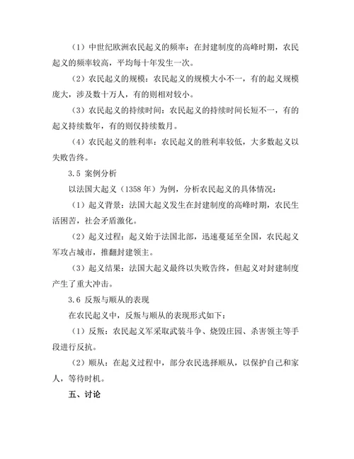 反叛与顺从：中世纪农民起义的研究