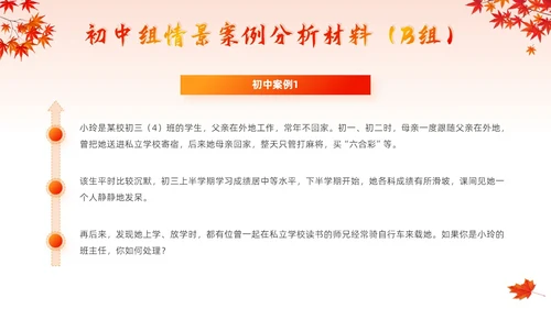 红色卡通班主任培训技能大赛学校竞赛主题活动颁奖典礼PPT模板班主任班主任培训