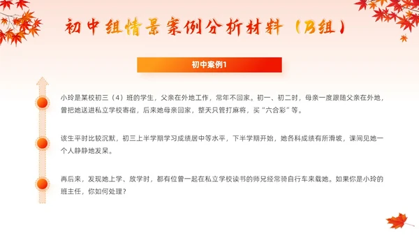红色卡通班主任培训技能大赛学校竞赛主题活动颁奖典礼PPT模板班主任班主任培训