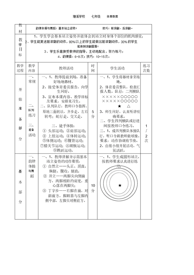 完整word版,初中体育教案全集