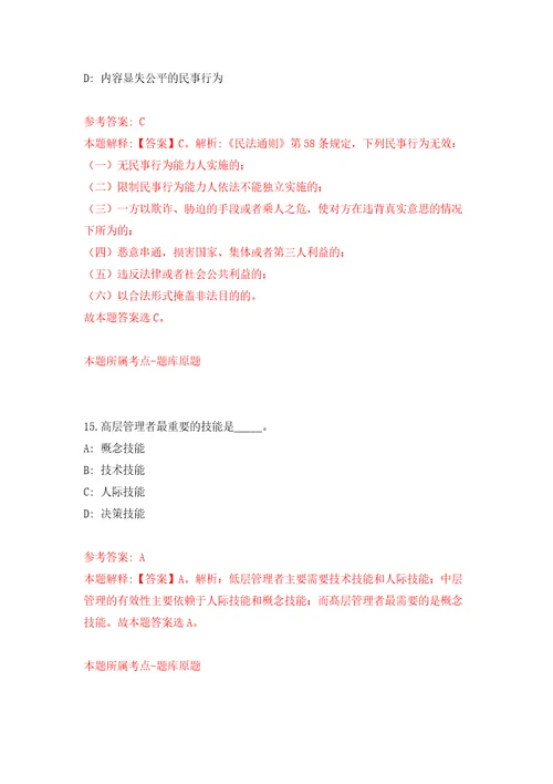上海第二工业大学2022年公开招聘77名工作人员自我检测模拟卷含答案解析第0次