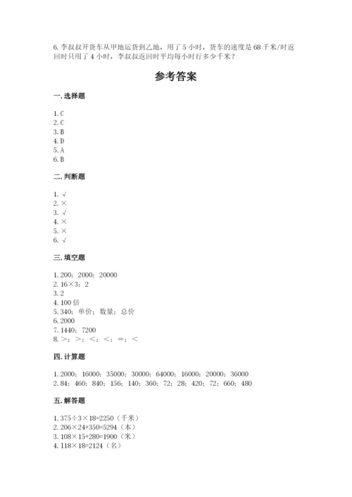 苏教版四年级下册数学第三单元 三位数乘两位数 测试卷含完整答案（夺冠系列）.docx