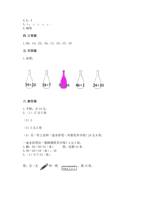 人教版一年级下册数学期末测试卷推荐.docx