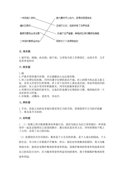 部编版四年级上册道德与法治期中测试卷附答案（典型题）.docx