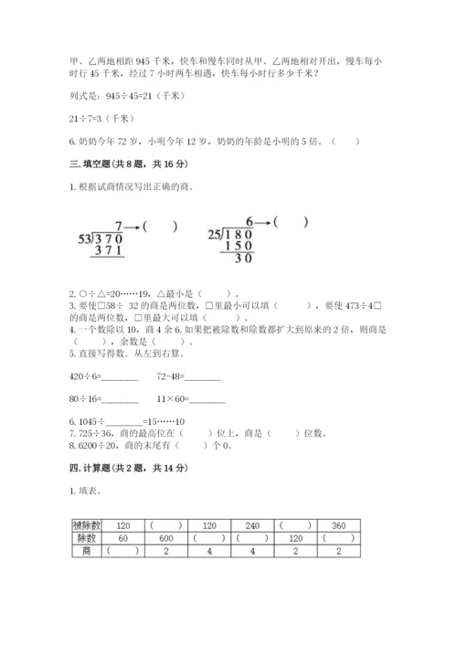 苏教版四年级上册数学第二单元 两、三位数除以两位数 测试卷附参考答案（培优b卷）.docx