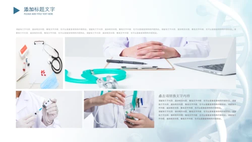 生物基因细胞DNA医疗医学PPT模板