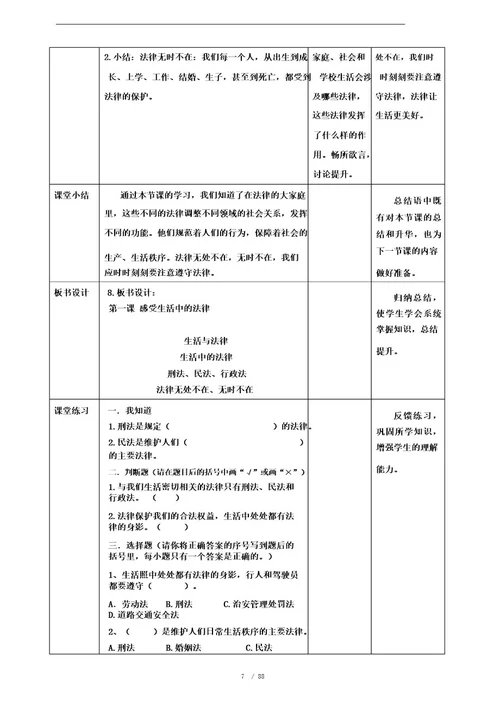 部编版六年级《道德与法治》上册精品教案(全册)