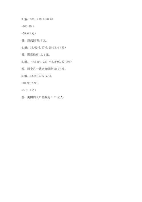 北京版四年级下册数学第二单元 小数加、减法 测试卷附参考答案（培优a卷）.docx