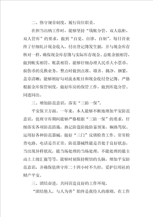精选出纳个人工作总结集锦7篇