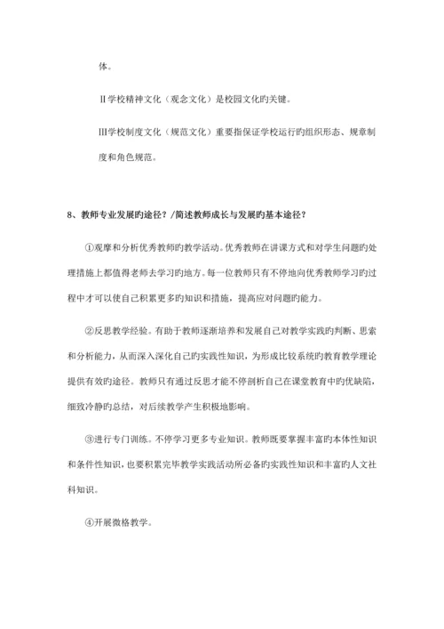 2023年小学教师资格证简答题.docx