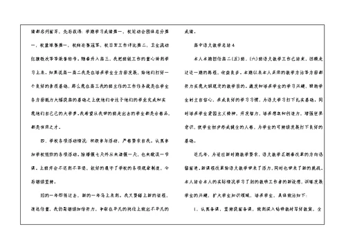 高中语文教学总结2021