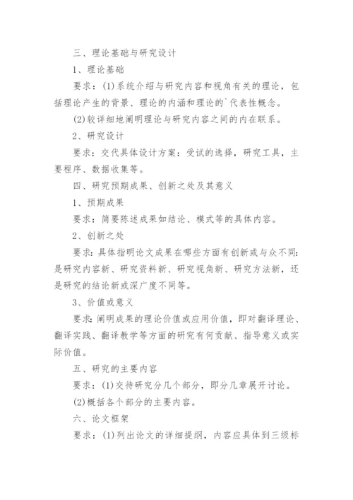 硕士学位研究生论文开题报告.docx