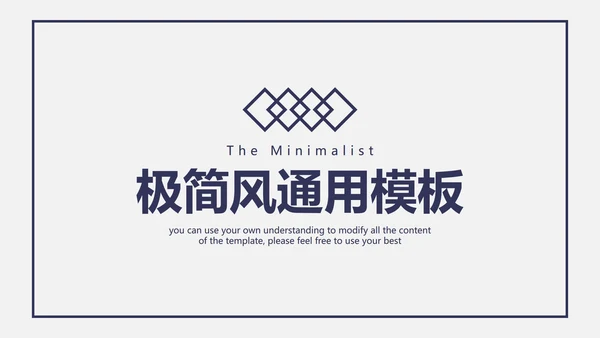 极简风PPT模板