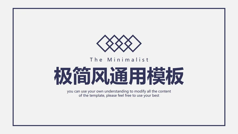 极简风PPT模板