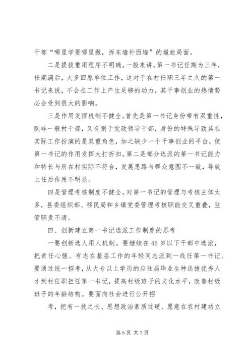 广西集中选派贫困村党组织第一书记 (3).docx