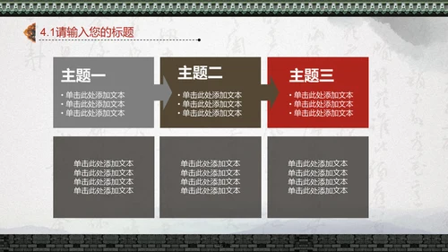 中国风书法水墨风通用PPT模板