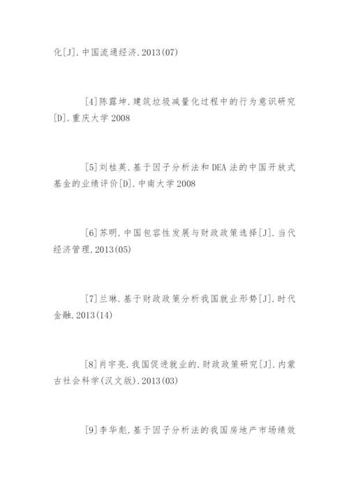 金融专业论文参考文献精编.docx