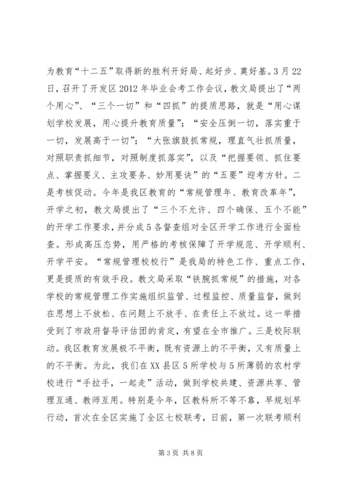 教育局长汇报材料 (2).docx