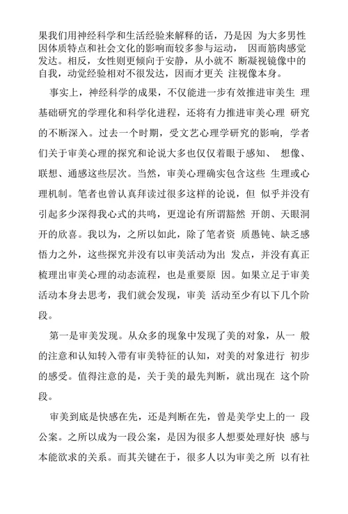 神经科学视域下的审美探究探新