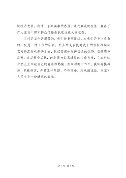 风清气正的心得.docx