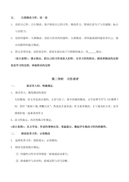 小学语文第册作文题解及专题方案.docx