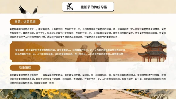 橙色中国风重阳节通用PPT模板