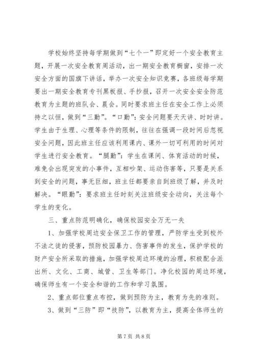 双城中心小学安全工作汇报材料 (2).docx