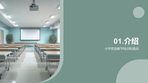 创新小学英语教学方法