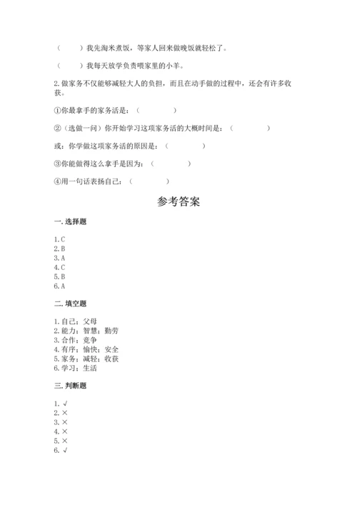 部编版道德与法治四年级上册期中测试卷（能力提升）word版.docx