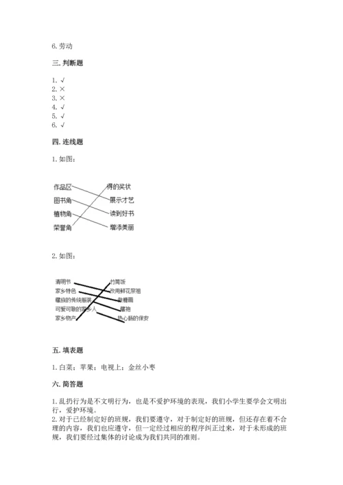 新部编版二年级上册道德与法治期末测试卷及参考答案（最新）.docx