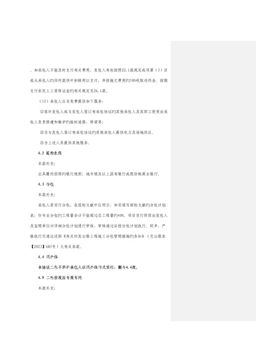 项目专用合同条款数据表.docx