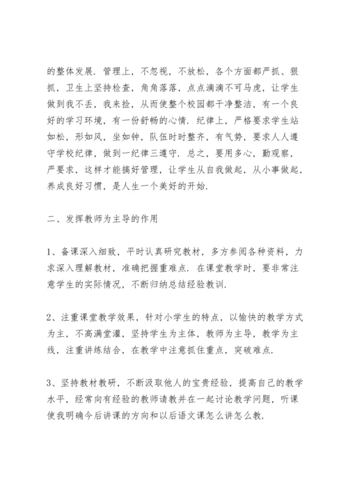 语文教师自我总结10篇.docx