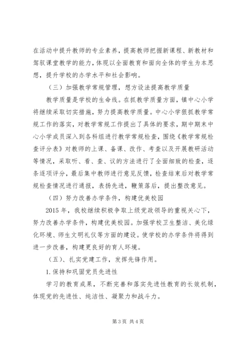 龙尾镇小学党支部工作计划.docx