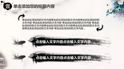 中国风水墨牡丹花动态PPT模板
