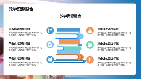 教育课件宝典PPT模板