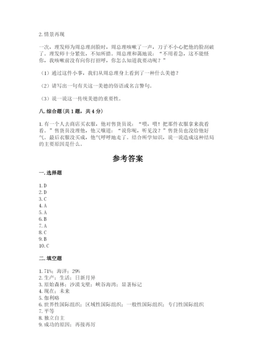 部编版六年级下册道德与法治期末测试卷及参考答案【模拟题】.docx