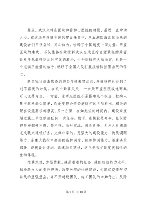 疫情防控专题党课讲稿精选多篇.docx