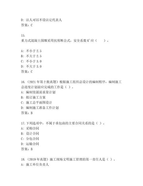 20232024年二级建造师题库及答案网校专用