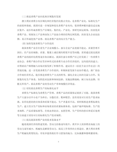 2023年赴澳大利亚香蕉产业考察报告范文.docx