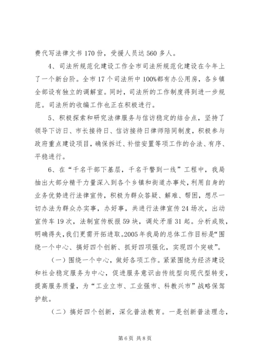 司法行政工作汇报材料 (3).docx