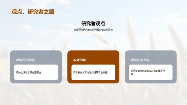 农学创新研究探析