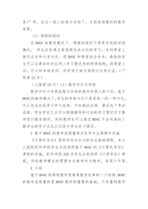 教学中的应用研究教学中的应用研究论文.docx