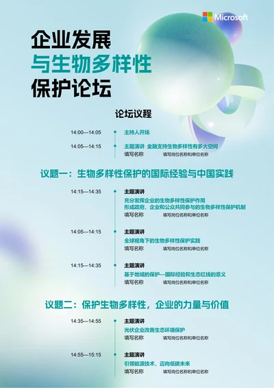 绿色简约风会议议程邀请函