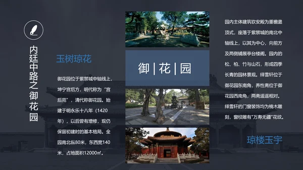中国风故宫宫殿建筑介绍PPT模板