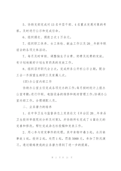 2022年办公室个人述职报告范文.docx