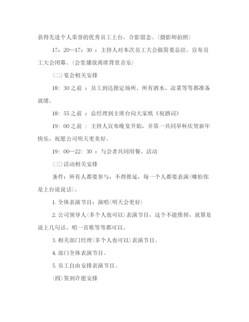精编之公司年会策划方案模板.docx