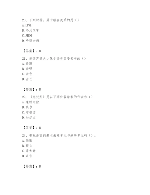 2024年国家电网招聘之文学哲学类题库【历年真题】.docx