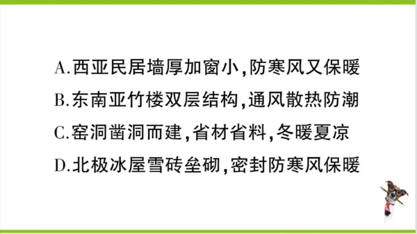 【掌控课堂-同步作业】人教版地理七(上)第四、五章知识总结 (课件版)