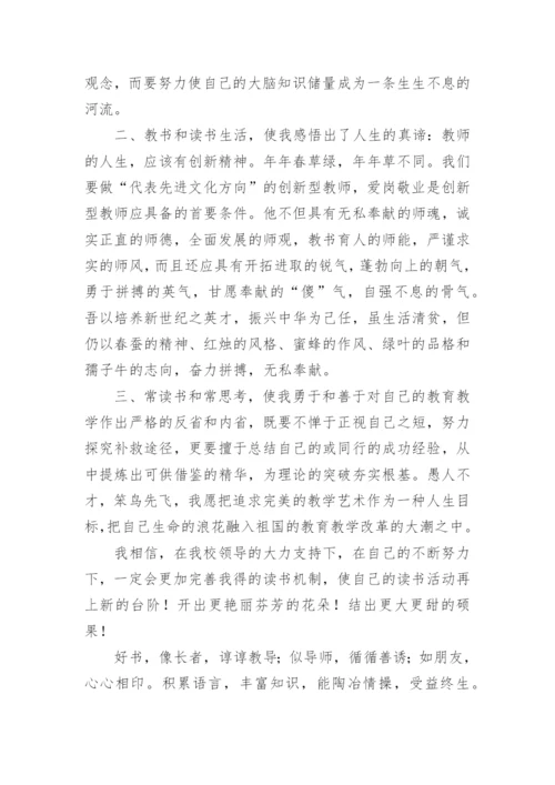 教师个人读书活动总结.docx