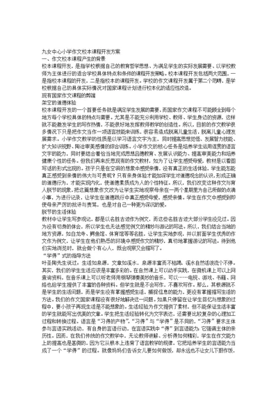 《作文》校本课程开发方案